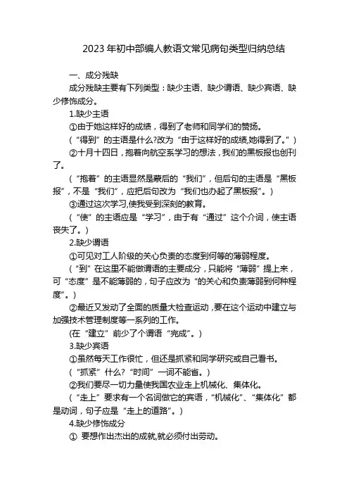 2023年初中部编人教语文常见病句类型归纳总结