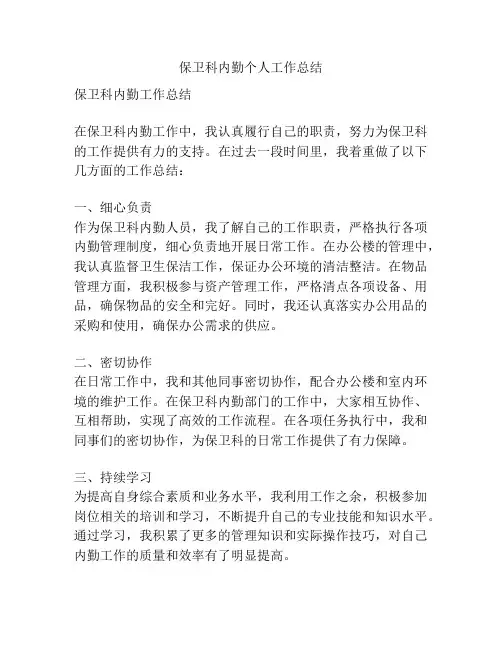 保卫科内勤个人工作总结