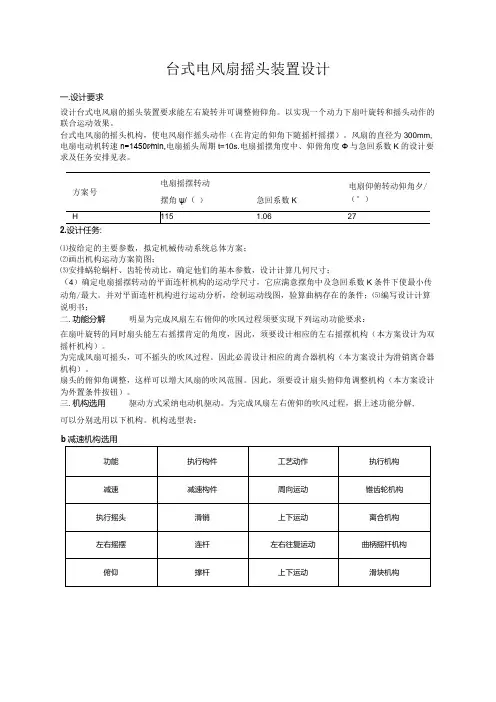 2机械原理课程设计台式电风扇摇头装置