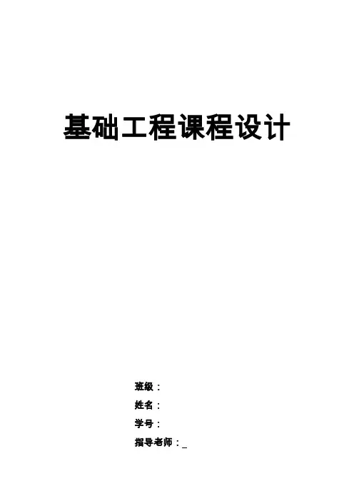 东南大学地下结构课程设计