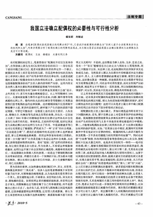 我国立法确立配偶权的必要性与可行性分析