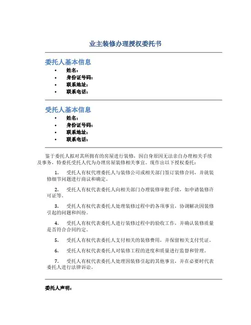 业主装修办理授权委托书
