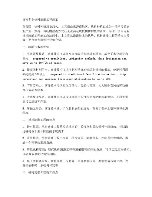 济南专业桃树滴灌工程施工
