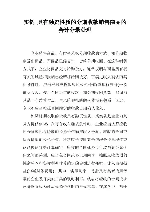 实例 具有融资性质的分期收款销售商品的会计分录处理