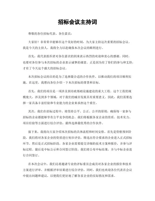 招标会议主持词