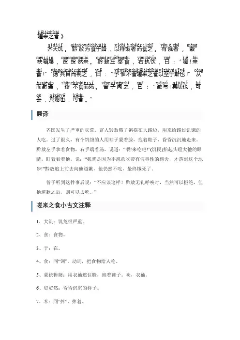 嗟来之食拼音版文言文
