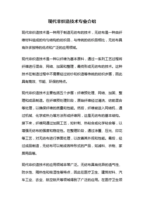 现代非织造技术专业介绍