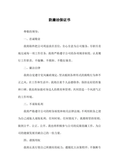 防廉洁保证书