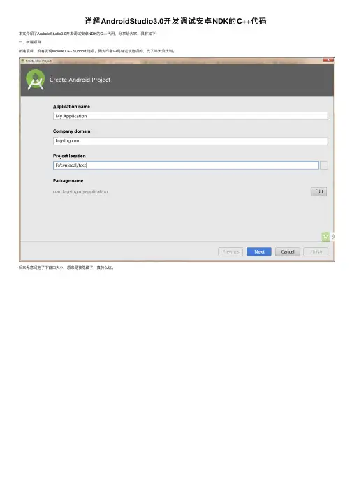 详解AndroidStudio3.0开发调试安卓NDK的C++代码