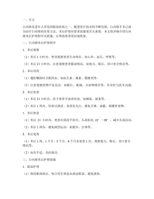白内障术后护理程序及措施