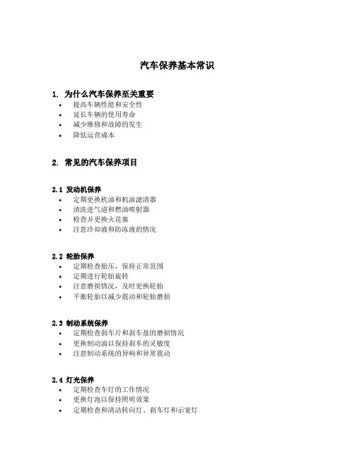 汽车保养基本常识!