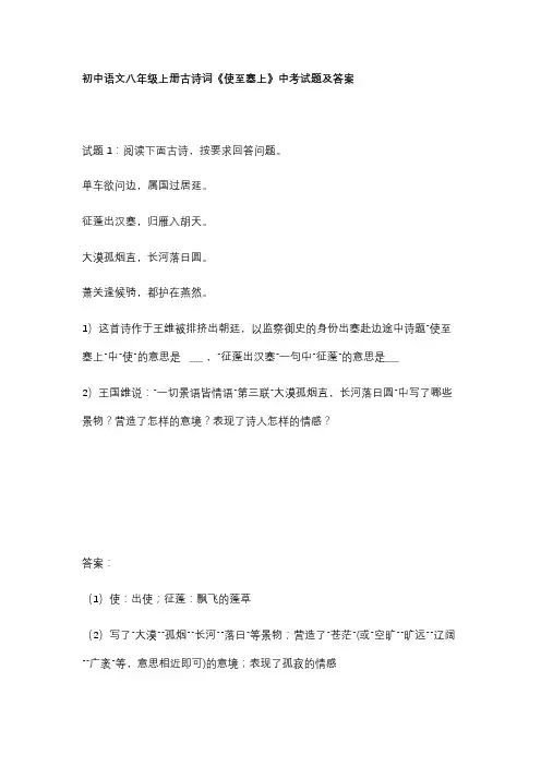 初中语文八年级上册古诗词《使至塞上》中考试题及答案