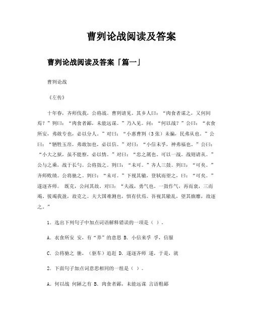 曹刿论战阅读及答案