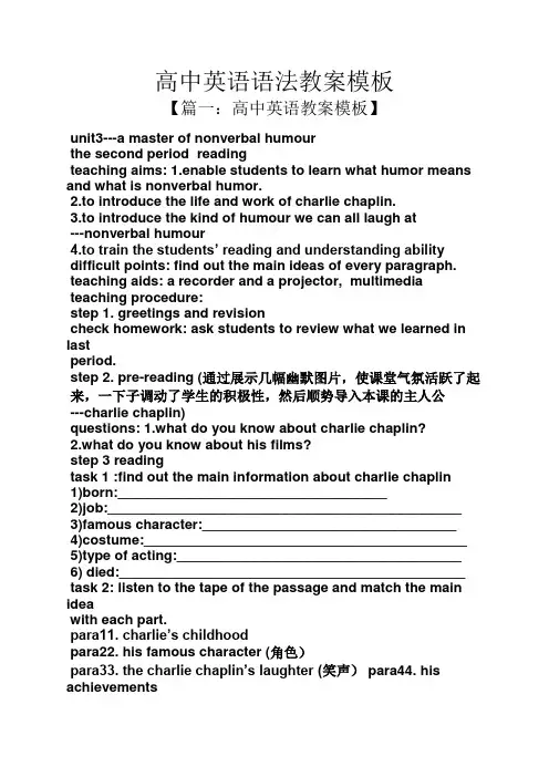 高中英语语法教案模板