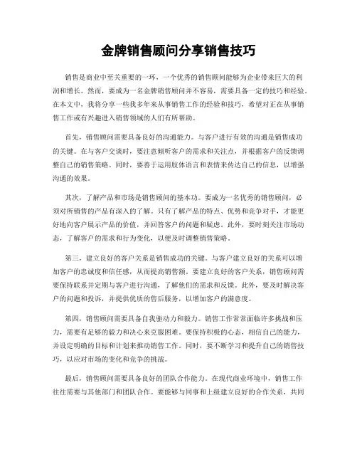 金牌销售顾问分享销售技巧