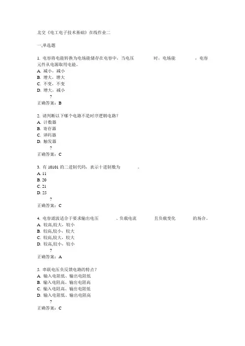 14秋北交《电工电子技术基础》在线作业二答案