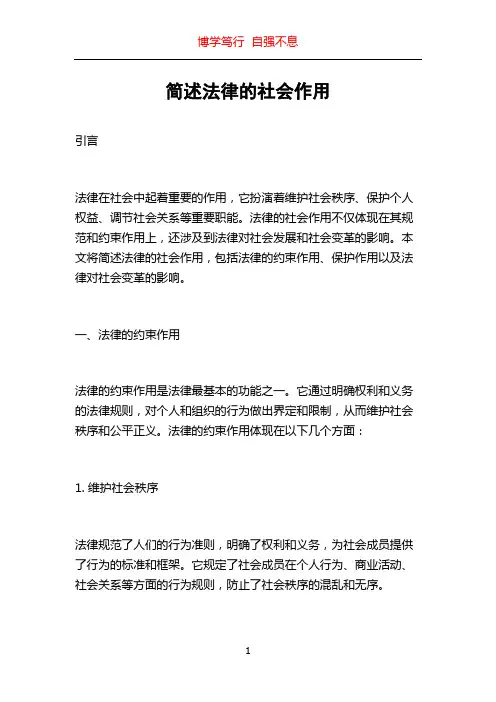 简述法律的社会作用