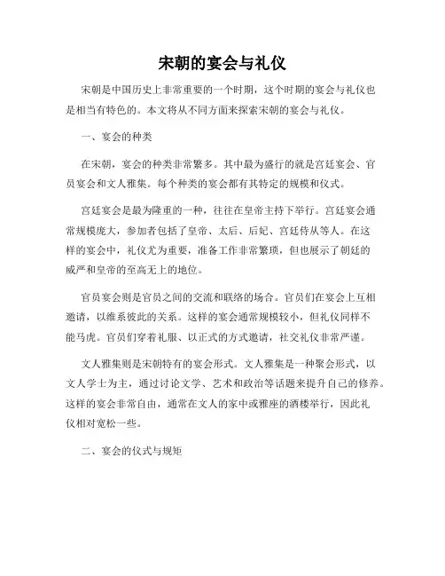 宋朝的宴会与礼仪