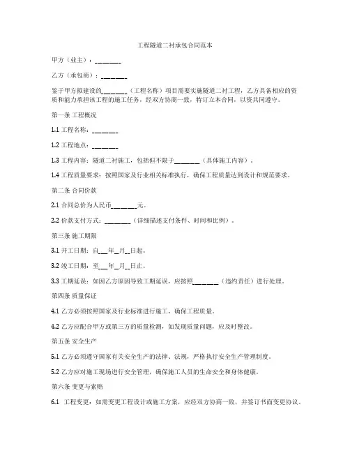 工程隧道二衬承包合同范本
