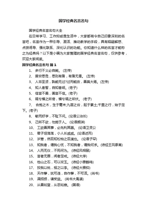 国学经典名言名句大全