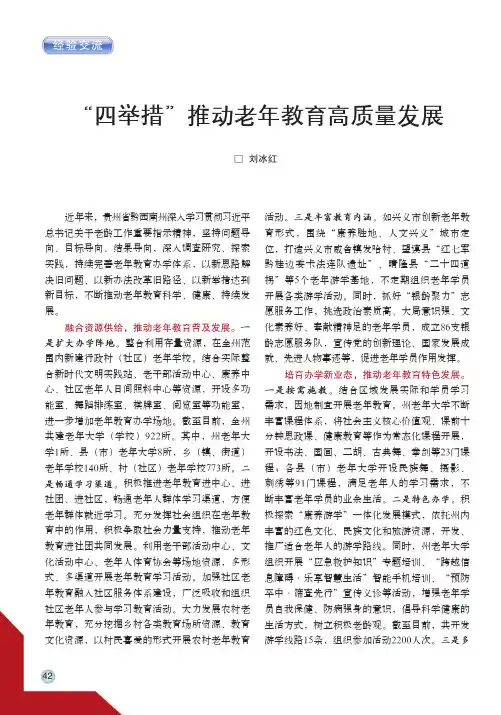 “四举措”推动老年教育高质量发展