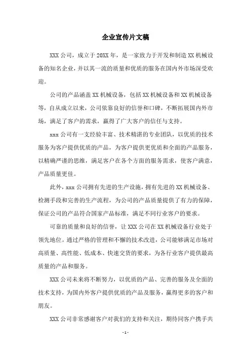 企业宣传片文稿