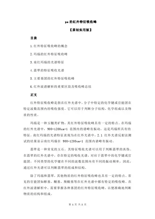 pe的红外特征吸收峰