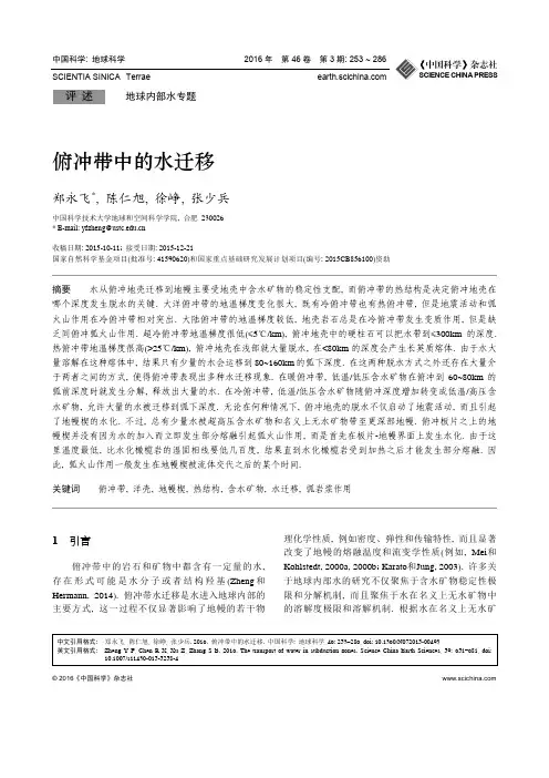 俯冲带中的水迁移