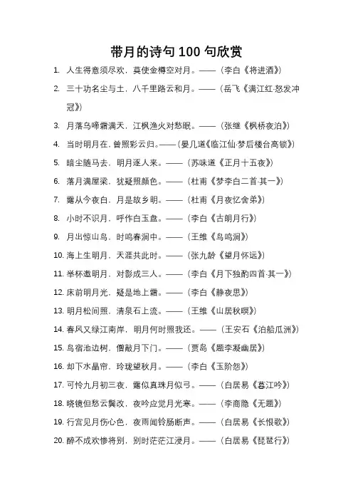 带月字的诗句100句欣赏
