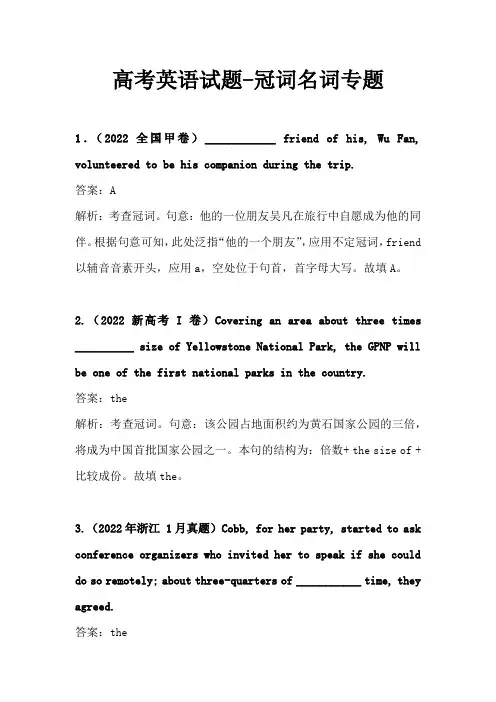 高考英语试题-冠词名词专题