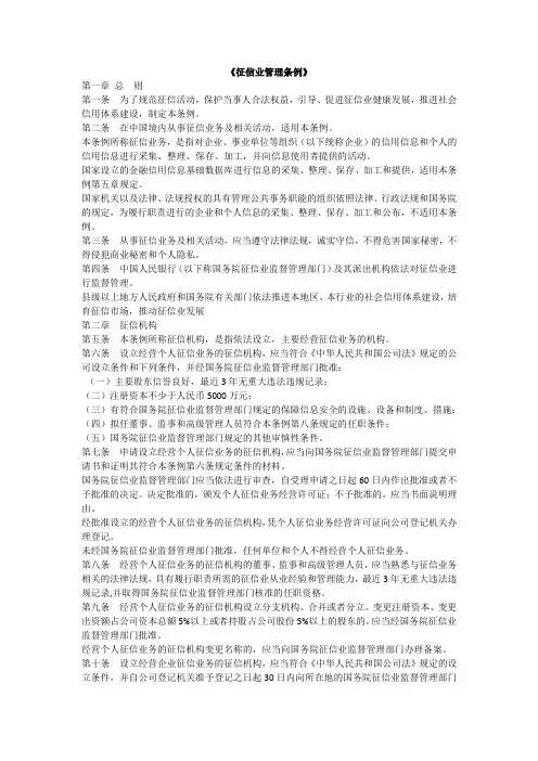 征信业管理条例