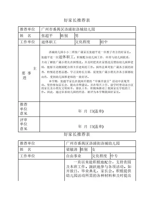 好家长推荐表