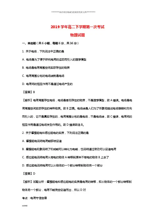 高二物理10月月考试题(含解析)新版 新人教版