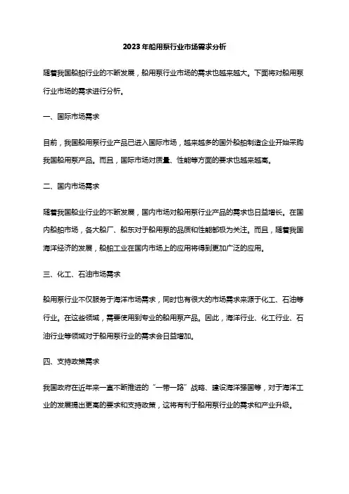 2023年船用泵行业市场需求分析