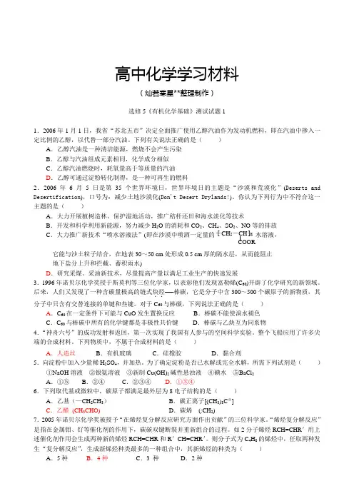 人教版高中化学选修五《有机化学基础》测试试题1.docx