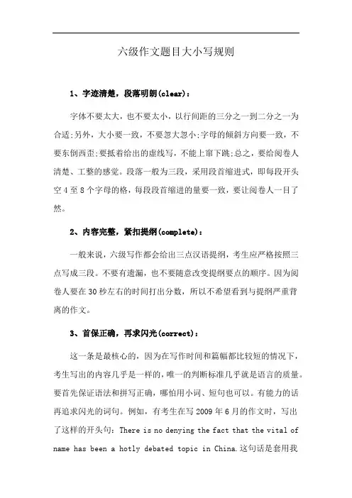 六级作文题目大小写规则