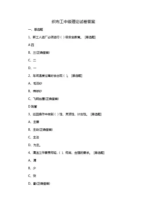 织布工中级理论试卷答案
