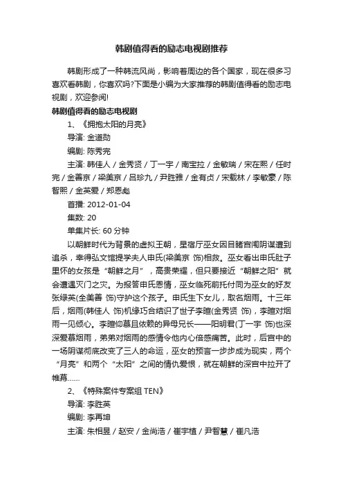 韩剧值得看的励志电视剧推荐