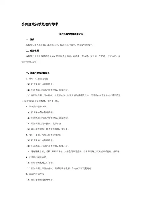 公共区域污渍处理指导书