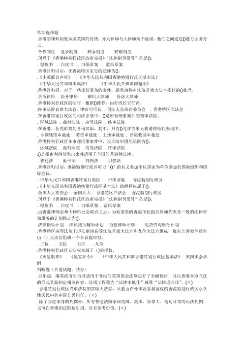 《香港法概论》网上测评第一次作业
