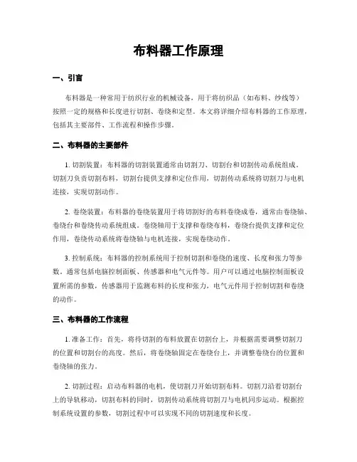 布料器工作原理