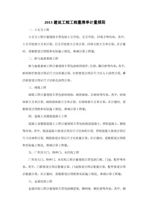 2013建设工程工程量清单计量规则pdf