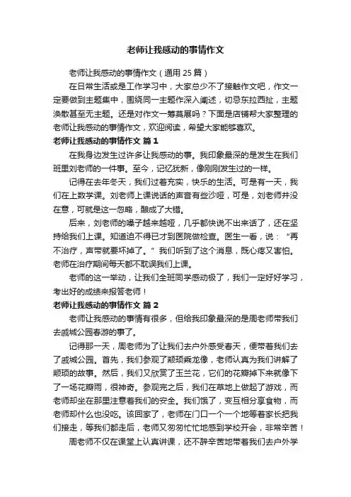 老师让我感动的事情作文