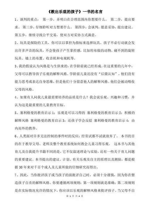 《教出乐观的孩子》一书的名言