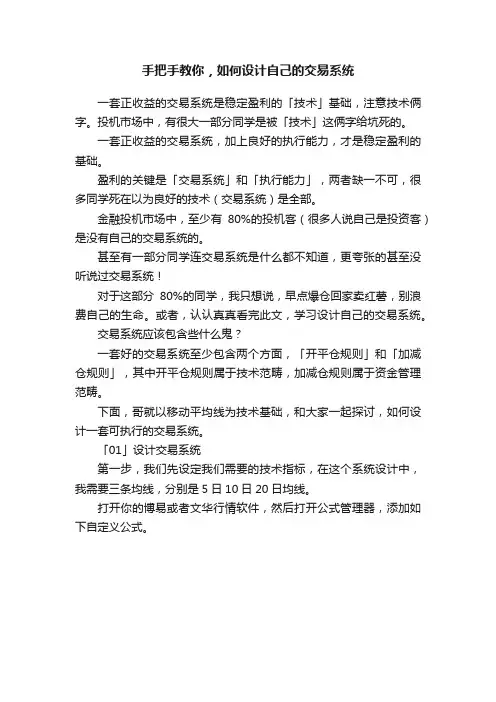 手把手教你，如何设计自己的交易系统