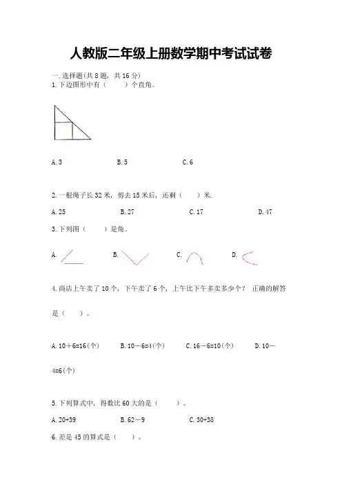 人教版二年级上册数学期中考试试卷及答案(最新)
