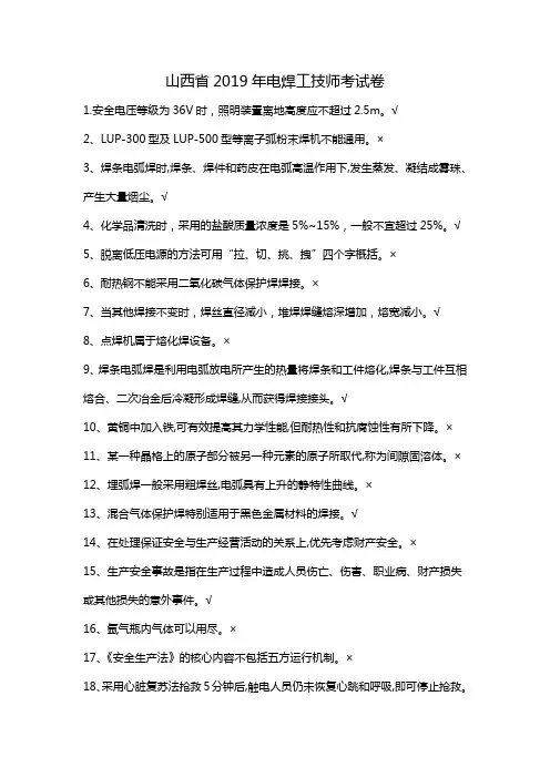 山西省2019年电焊工技师考试卷