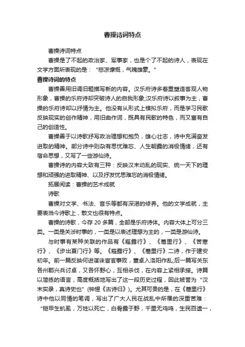 曹操诗词特点