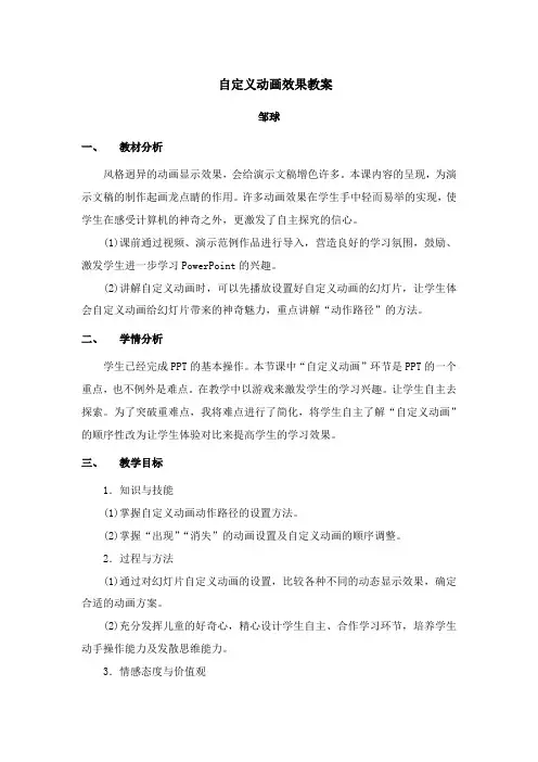 自定义动画效果教案