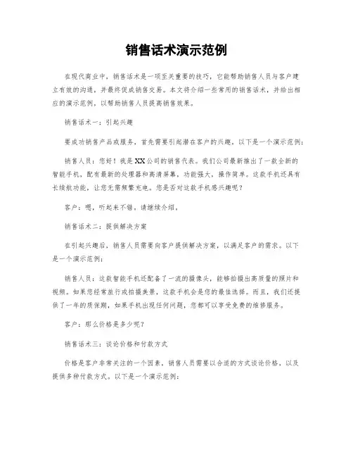 销售话术演示范例